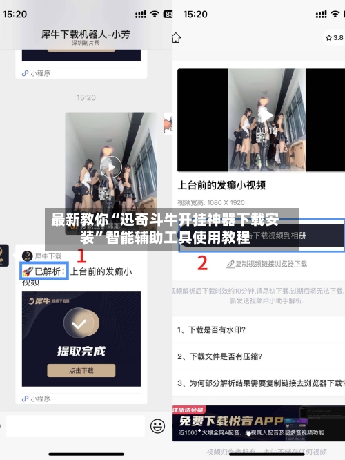 最新教你“迅奇斗牛开挂神器下载安装”智能辅助工具使用教程-第3张图片