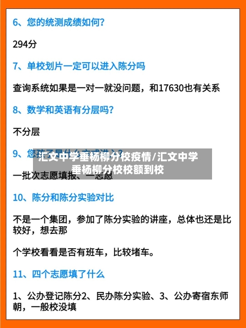 汇文中学垂杨柳分校疫情/汇文中学垂杨柳分校校额到校-第2张图片