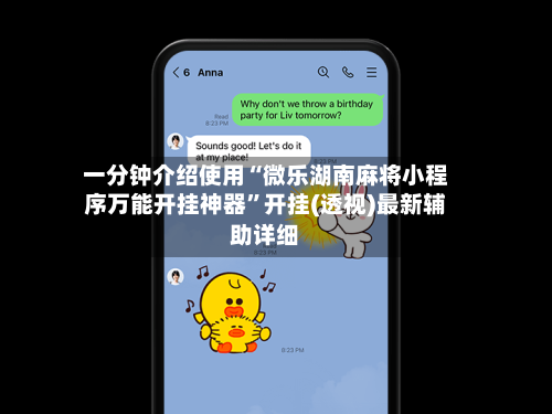 一分钟介绍使用“微乐湖南麻将小程序万能开挂神器	”开挂(透视)最新辅助详细-第2张图片