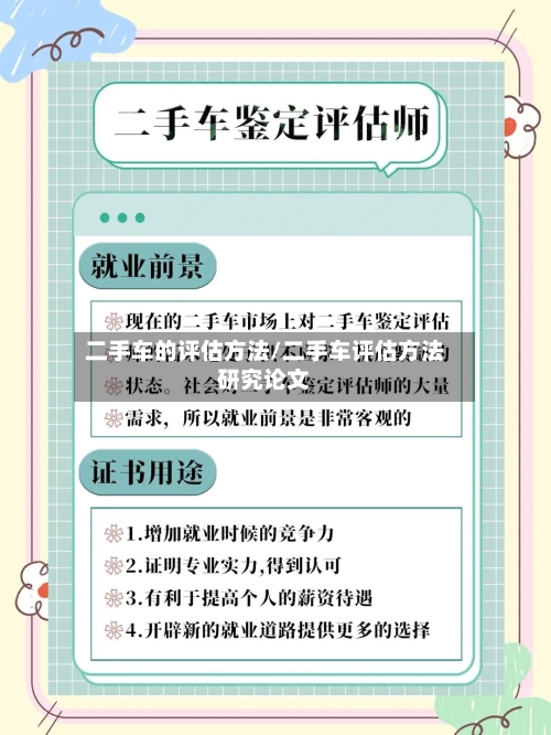 二手车的评估方法/二手车评估方法研究论文-第3张图片