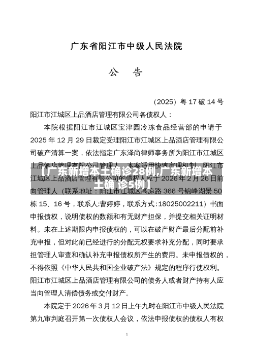 【广东新增本土确诊28例,广东新增本土确 诊5例】-第2张图片
