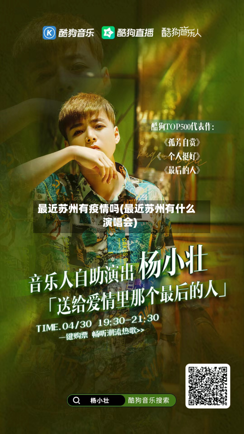 最近苏州有疫情吗(最近苏州有什么演唱会)-第2张图片