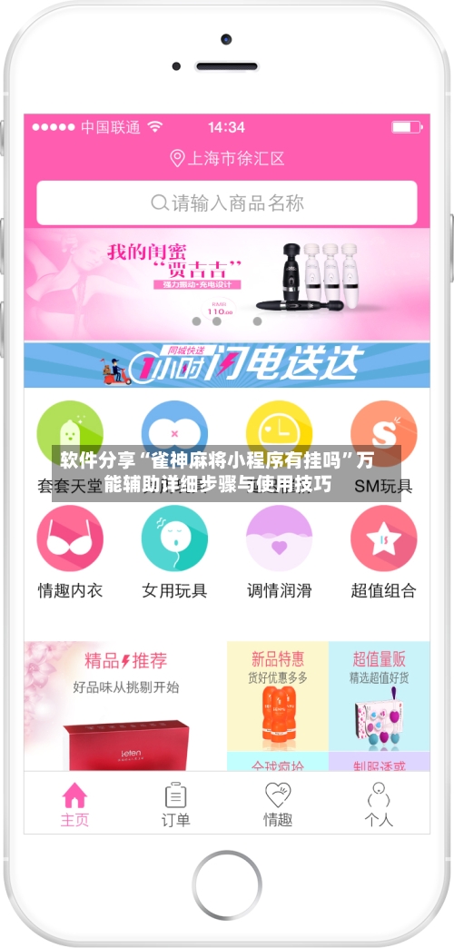 软件分享“雀神麻将小程序有挂吗	”万能辅助详细步骤与使用技巧-第2张图片