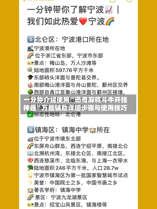 一分钟介绍使用“迅奇麻将斗牛开挂神器”万能辅助详细步骤与使用技巧-第2张图片