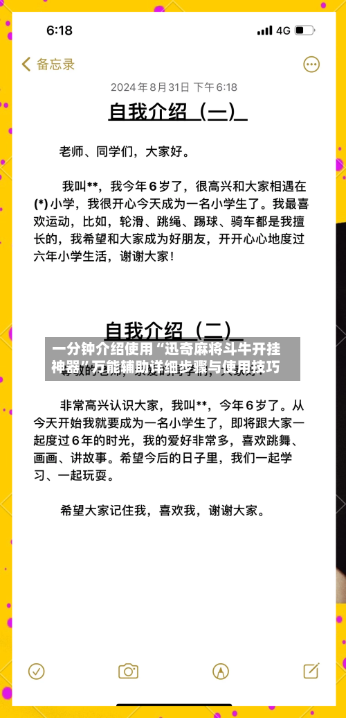 一分钟介绍使用“迅奇麻将斗牛开挂神器	”万能辅助详细步骤与使用技巧-第3张图片