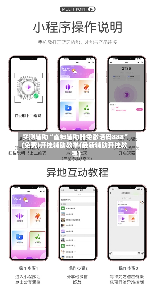 实测辅助“雀神辅助器免激活码888”(免费)开挂辅助教学(最新辅助开挂教程)-第2张图片