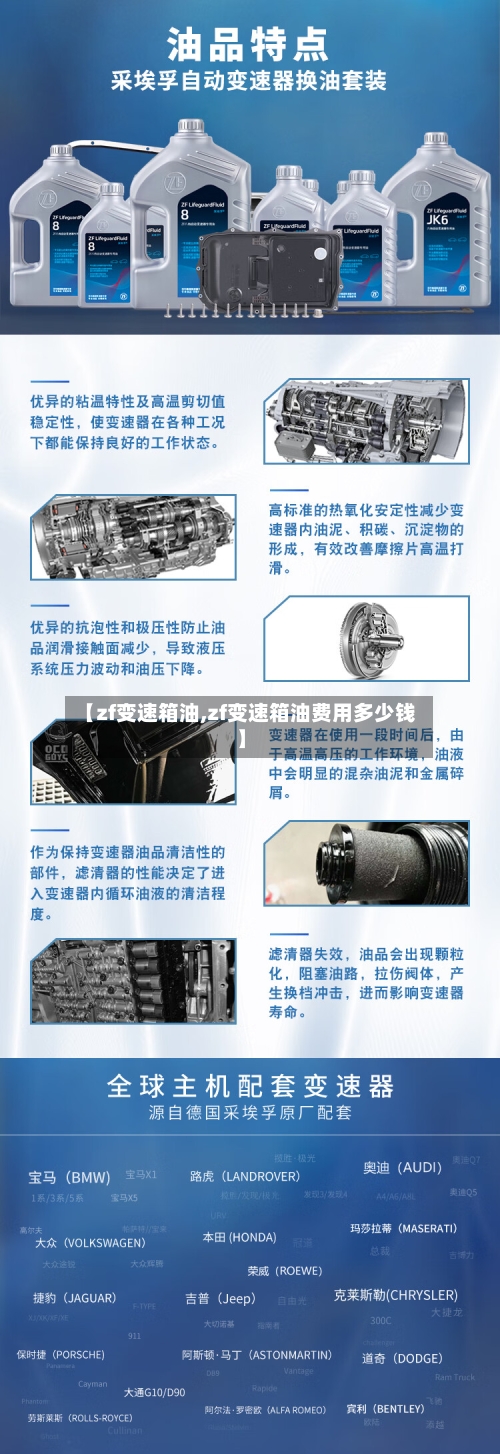 【zf变速箱油,zf变速箱油费用多少钱】-第2张图片