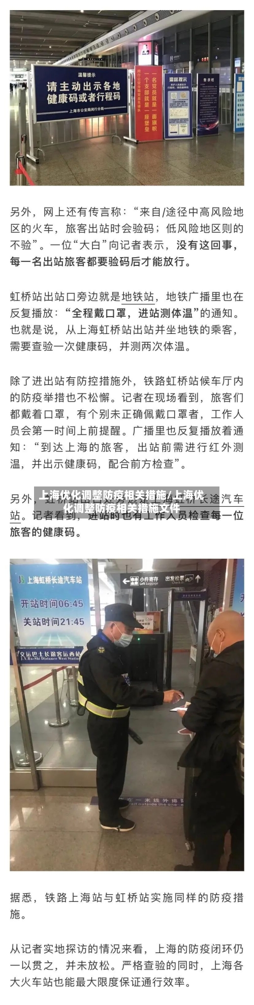上海优化调整防疫相关措施/上海优化调整防疫相关措施文件-第2张图片