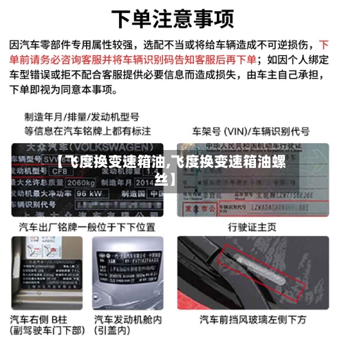 【飞度换变速箱油,飞度换变速箱油螺丝】-第3张图片