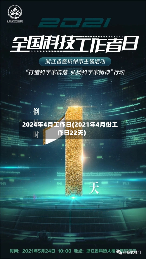 2024年4月工作日(2021年4月份工作日22天)-第3张图片