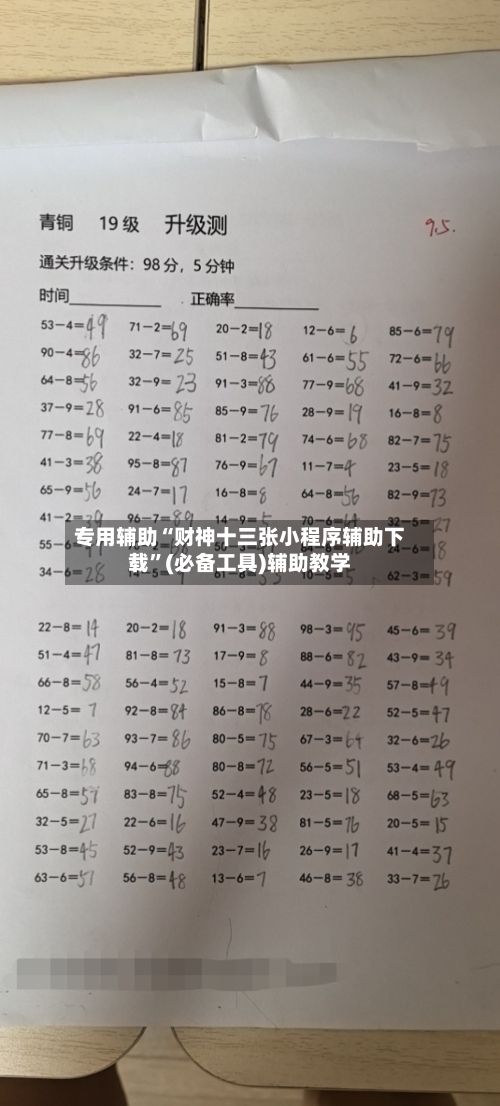 专用辅助“财神十三张小程序辅助下载	”(必备工具)辅助教学-第2张图片