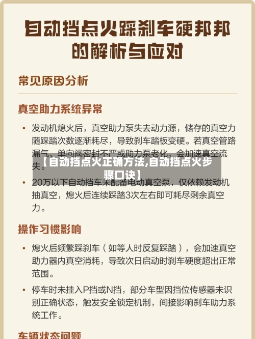 【自动挡点火正确方法,自动挡点火步骤口诀】-第2张图片