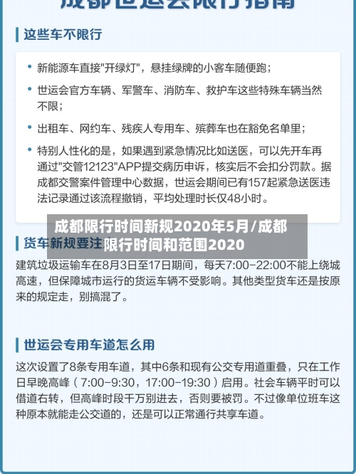 成都限行时间新规2020年5月/成都限行时间和范围2020-第3张图片