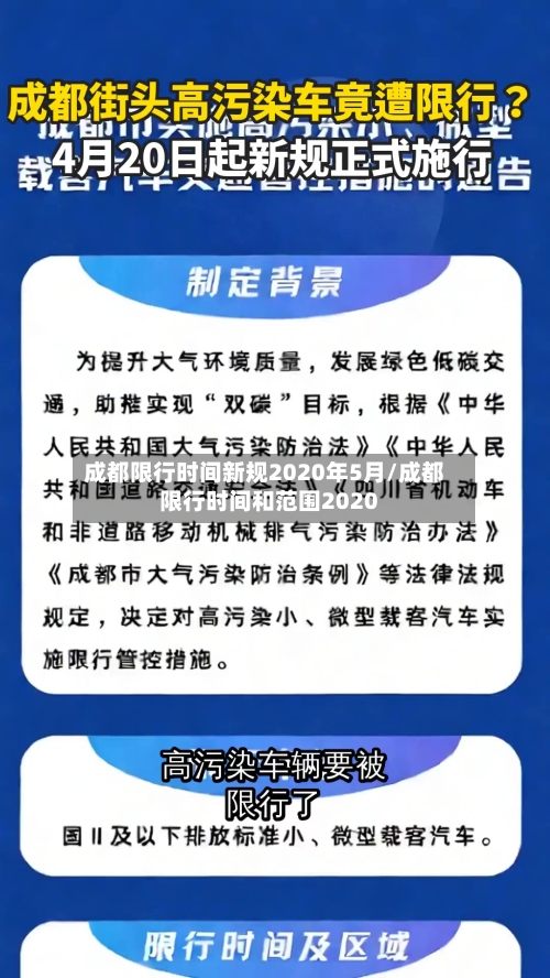 成都限行时间新规2020年5月/成都限行时间和范围2020-第2张图片