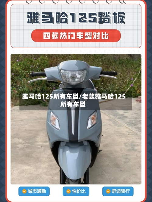 雅马哈125所有车型/老款雅马哈125所有车型-第3张图片