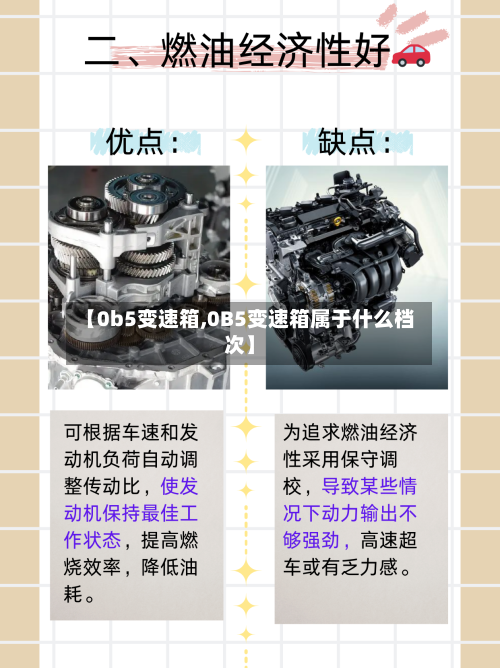 【0b5变速箱,0B5变速箱属于什么档次】-第2张图片