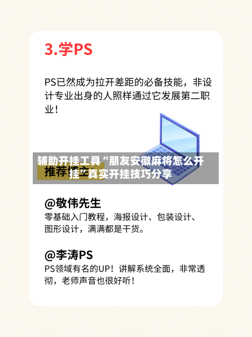 辅助开挂工具“朋友安徽麻将怎么开挂”真实开挂技巧分享