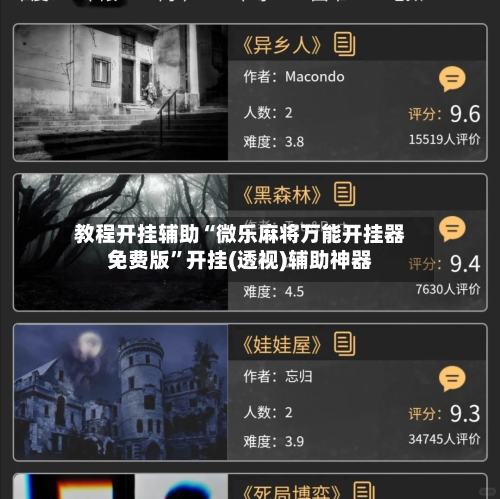 教程开挂辅助“微乐麻将万能开挂器免费版”开挂(透视)辅助神器-第2张图片