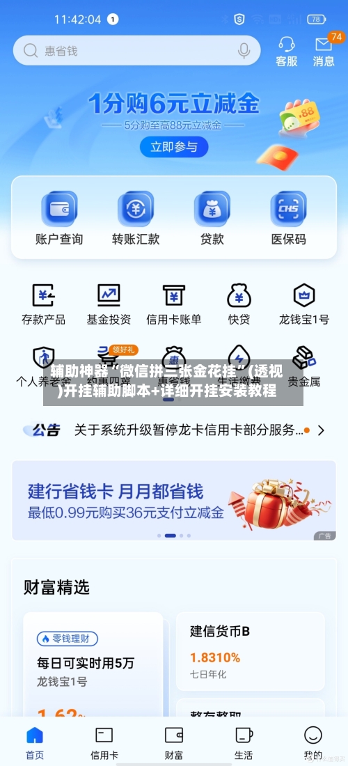 辅助神器“微信拼三张金花挂”(透视)开挂辅助脚本+详细开挂安装教程-第2张图片