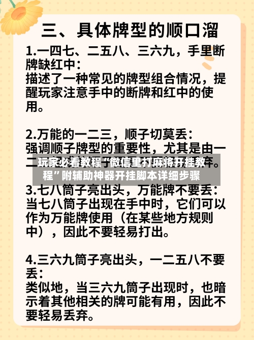 玩家必看教程“微信里打麻将开挂教程”附辅助神器开挂脚本详细步骤-第3张图片