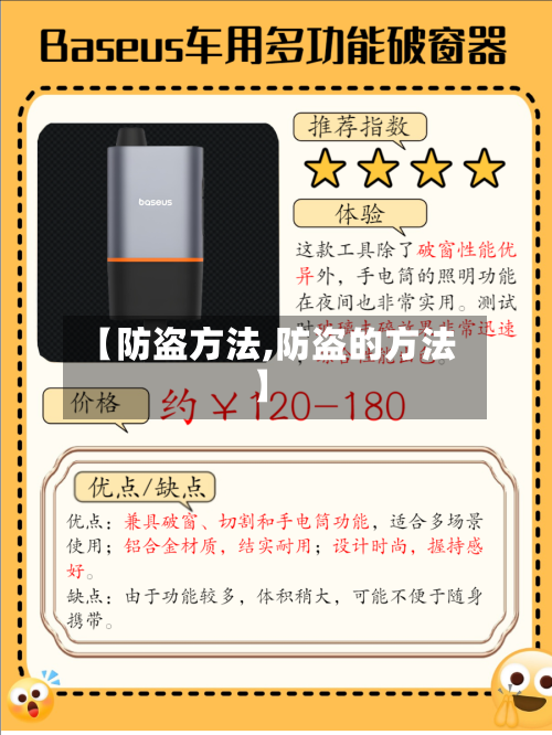 【防盗方法,防盗的方法】-第3张图片