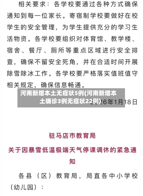 河南新增本土无症状5例(河南新增本土确诊3例无症状22例)-第2张图片