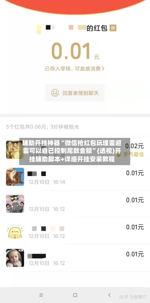 辅助开挂神器“微信抢红包玩埋雷避雷可以自已控制尾数金额”(透视)开挂辅助脚本+详细开挂安装教程-第3张图片