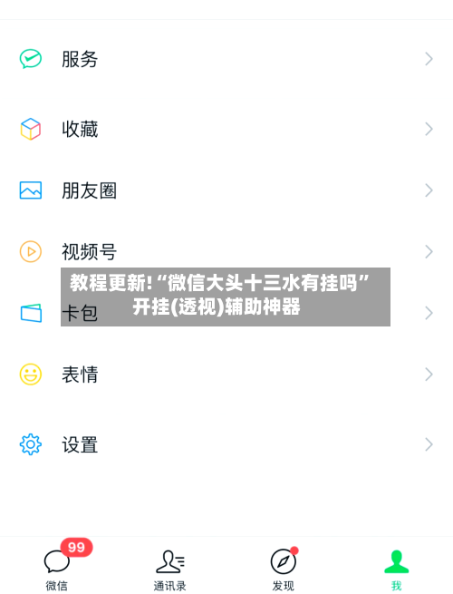 教程更新!“微信大头十三水有挂吗”开挂(透视)辅助神器-第2张图片