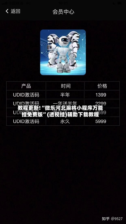 教程更新!“微乐河北麻将小程序万能挂免费版”(透视挂)辅助下载教程-第2张图片