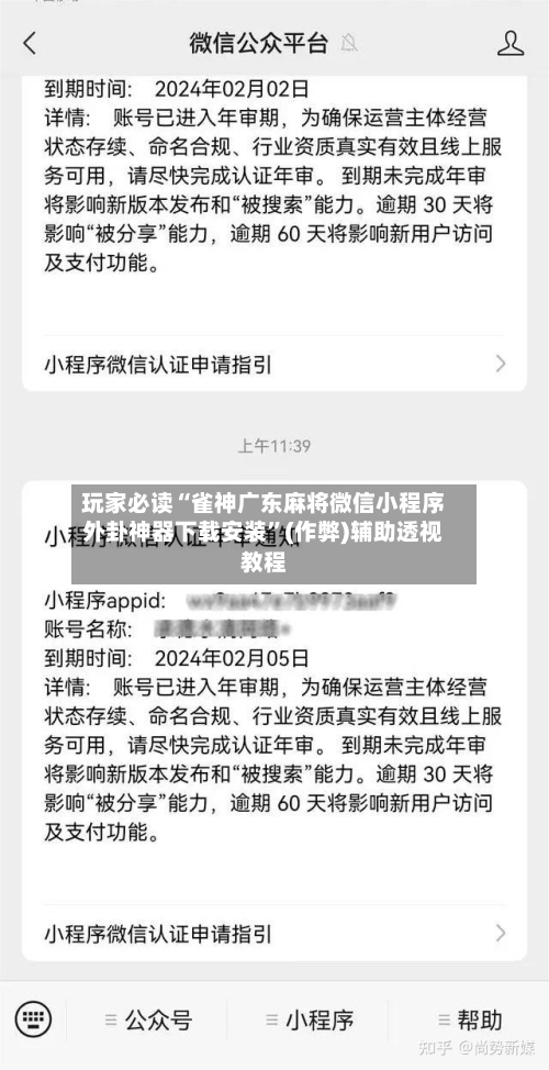 玩家必读“雀神广东麻将微信小程序外卦神器下载安装	”(作弊)辅助透视教程-第2张图片