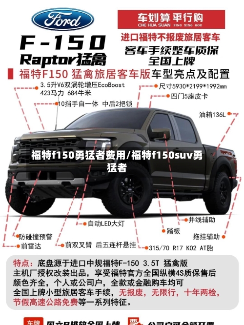 福特f150勇猛者费用/福特f150suv勇猛者-第2张图片