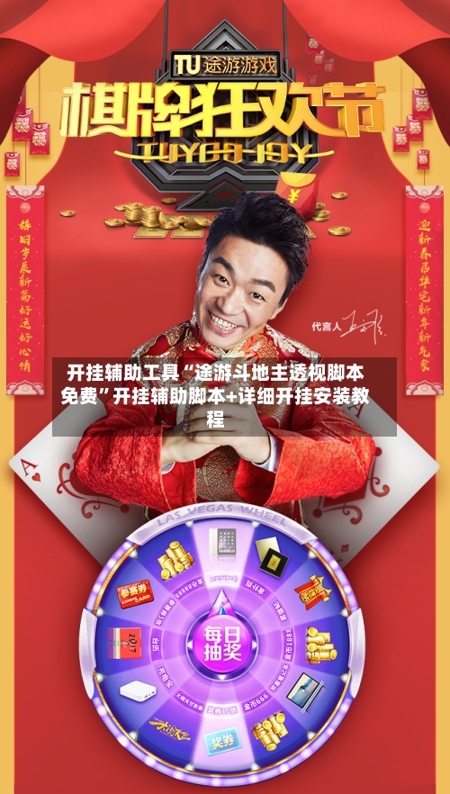 开挂辅助工具“途游斗地主透视脚本免费”开挂辅助脚本+详细开挂安装教程-第2张图片