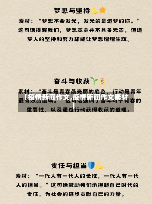 【疫情新闻作文,疫情新闻作文素材】-第2张图片