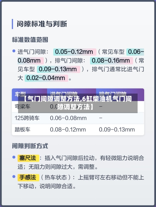 【气门间隙调整方法,6缸柴油机气门间隙调整方法】-第2张图片