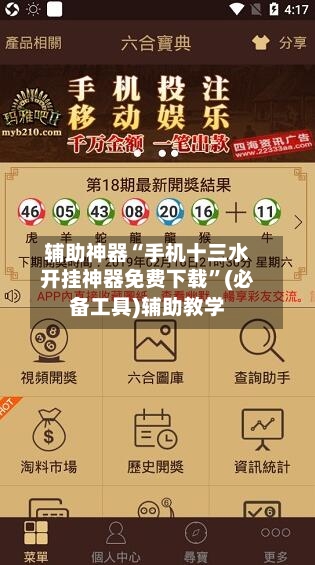 辅助神器“手机十三水开挂神器免费下载	”(必备工具)辅助教学-第3张图片