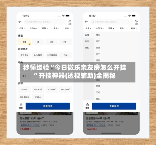 秒懂经验“今日微乐亲友房怎么开挂”开挂神器{透视辅助}全揭秘-第2张图片