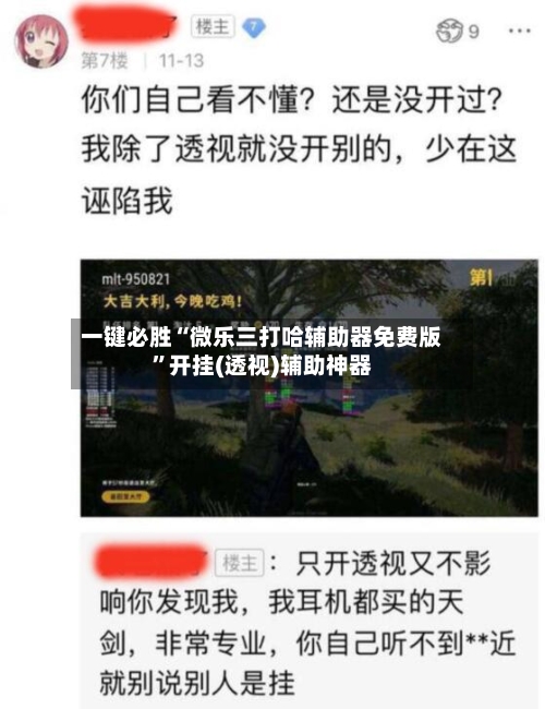 一键必胜“微乐三打哈辅助器免费版”开挂(透视)辅助神器-第2张图片