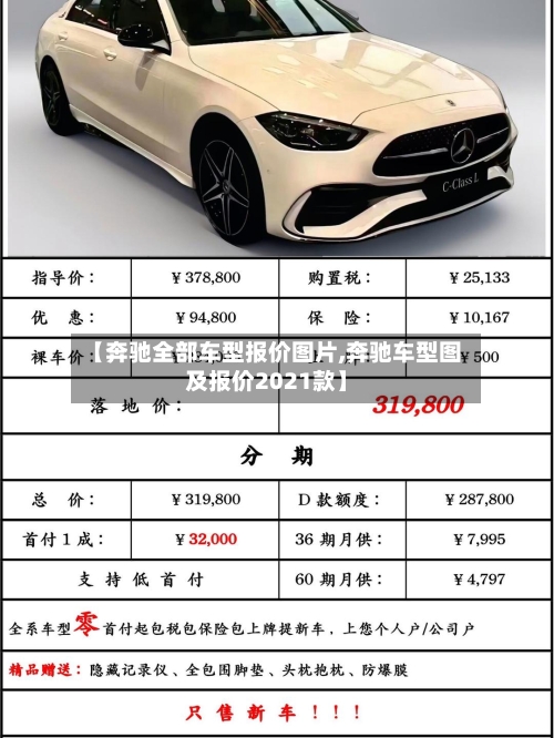 【奔驰全部车型报价图片,奔驰车型图及报价2021款】-第2张图片