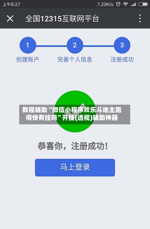 教程辅助“微信小程序欢乐斗地主跑得快有挂吗”开挂(透视)辅助神器-第2张图片