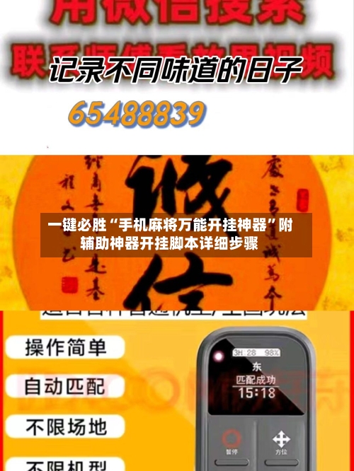 一键必胜“手机麻将万能开挂神器”附辅助神器开挂脚本详细步骤-第3张图片