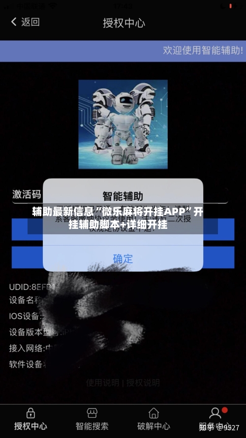 辅助最新信息“微乐麻将开挂APP”开挂辅助脚本+详细开挂-第2张图片