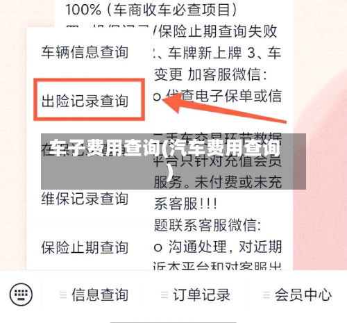 车子费用查询(汽车费用查询)-第3张图片