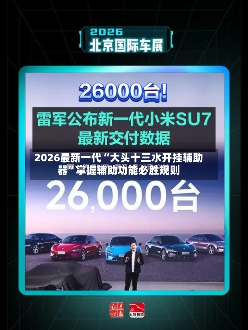 2026最新一代“大头十三水开挂辅助器”掌握辅助功能必胜规则-第2张图片