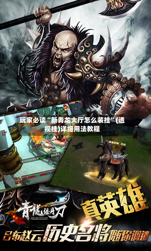 玩家必读“新青龙大厅怎么装挂”(透视挂)详细用法教程-第3张图片