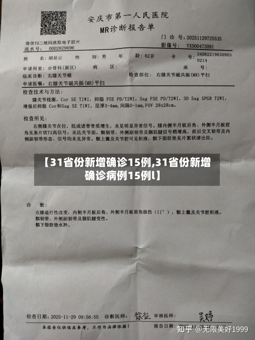 【31省份新增确诊15例,31省份新增确诊病例15例l】-第2张图片