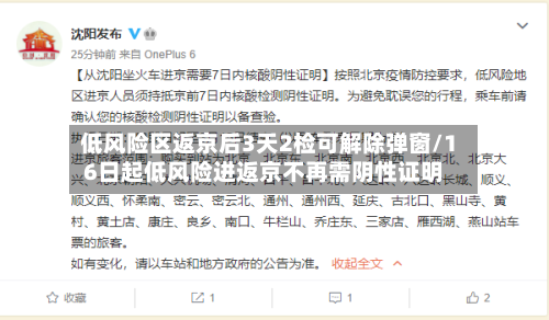 低风险区返京后3天2检可解除弹窗/16日起低风险进返京不再需阴性证明-第2张图片