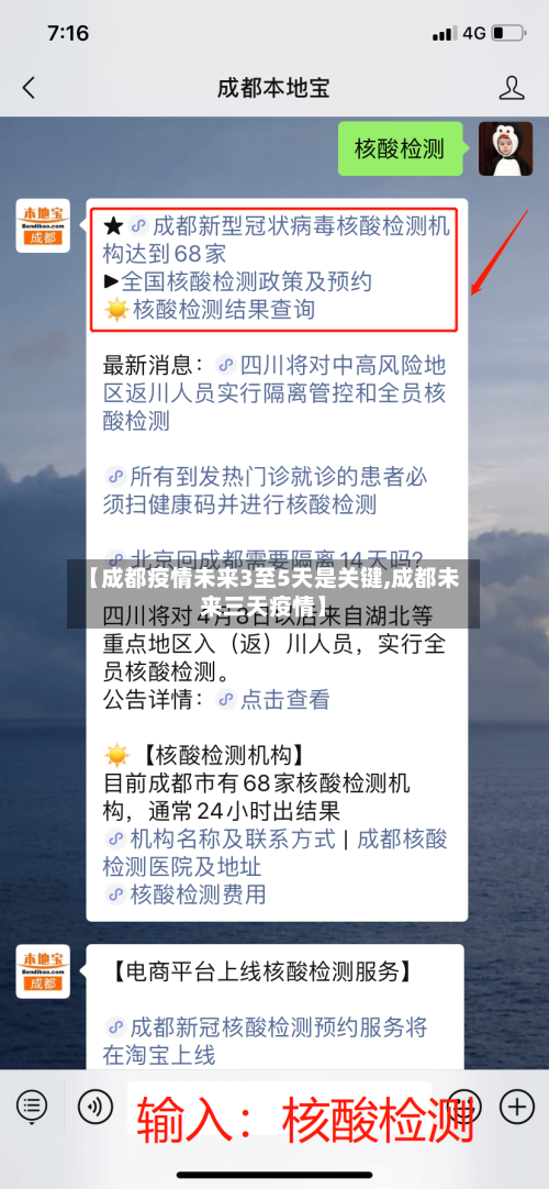 【成都疫情未来3至5天是关键,成都未来三天疫情】-第2张图片