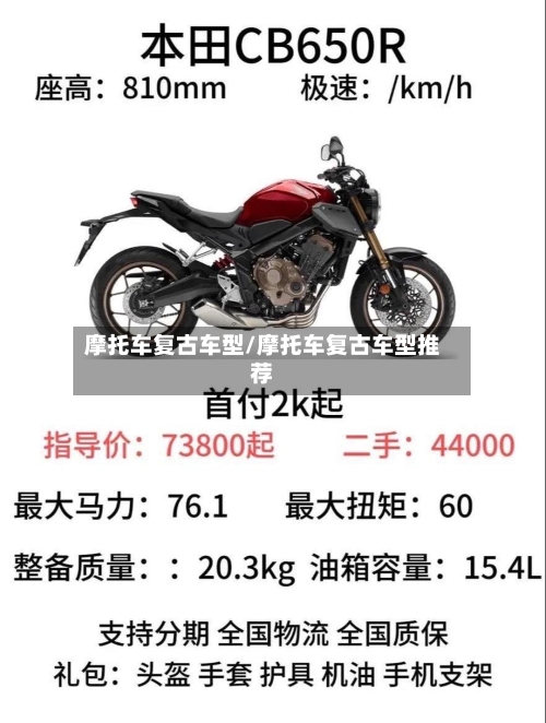 摩托车复古车型/摩托车复古车型推荐-第3张图片