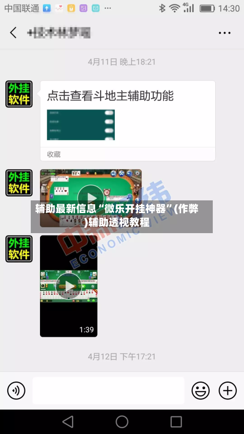 辅助最新信息“微乐开挂神器”(作弊)辅助透视教程-第3张图片