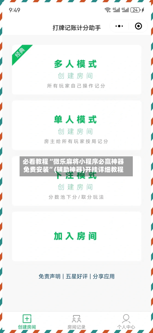 必看教程“微乐麻将小程序必赢神器免费安装	”(辅助神器)开挂详细教程-第2张图片